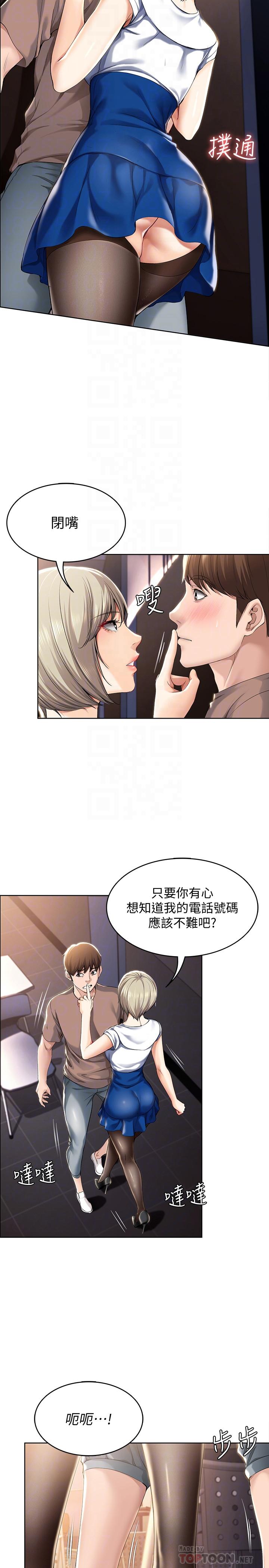 《寄宿日記》漫画 第30話-教室裡的秘密授課