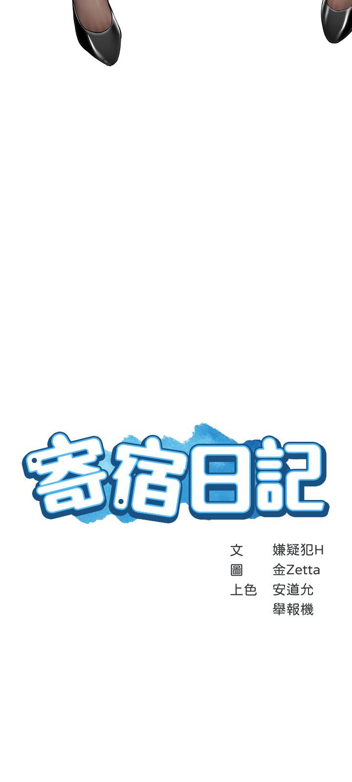 《寄宿日記》漫画 第30話-教室裡的秘密授課