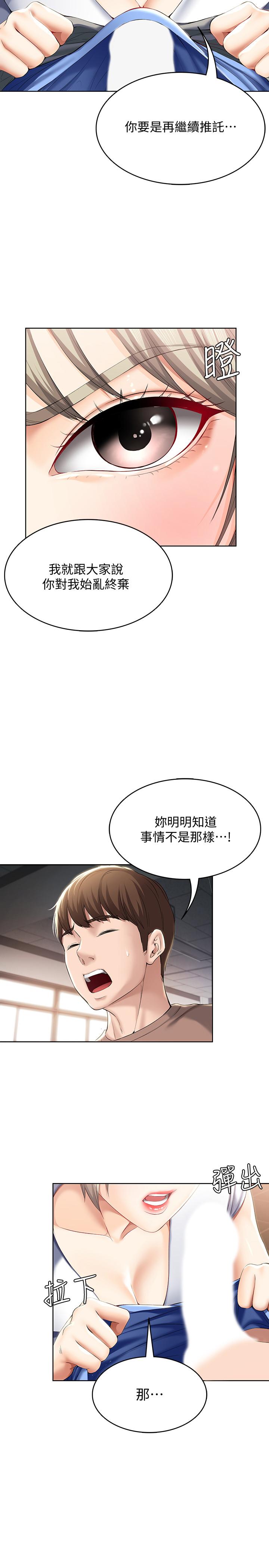 《寄宿日記》漫画 第30話-教室裡的秘密授課