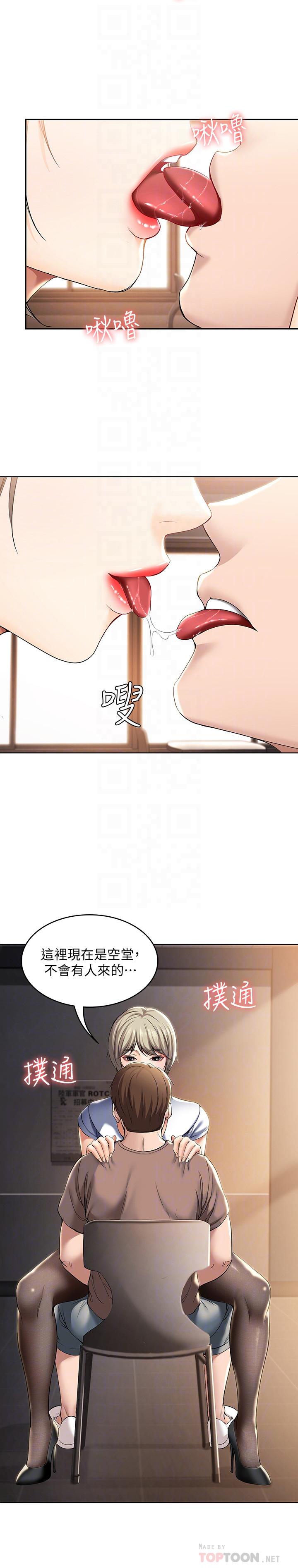 《寄宿日記》漫画 第30話-教室裡的秘密授課