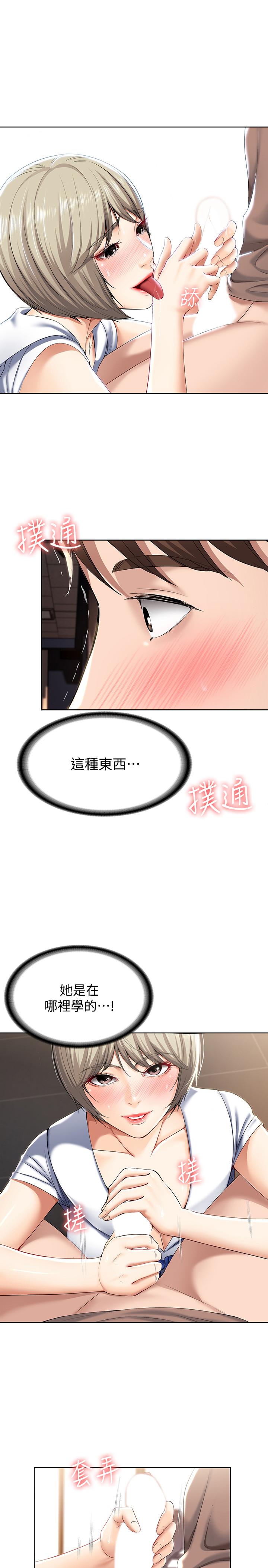 《寄宿日記》漫画 第30話-教室裡的秘密授課