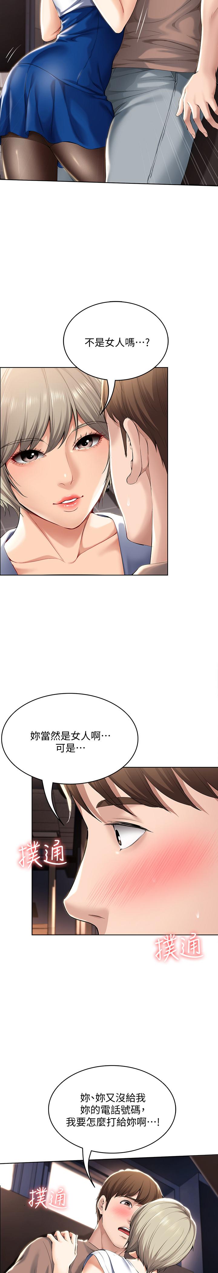 《寄宿日記》漫画 第30話-教室裡的秘密授課