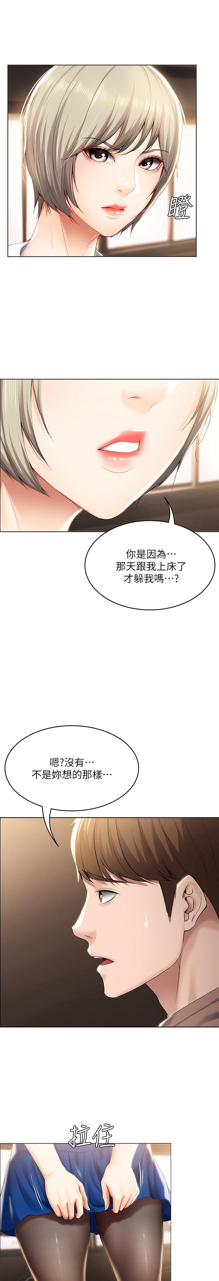 《寄宿日記》漫画 第30話-教室裡的秘密授課