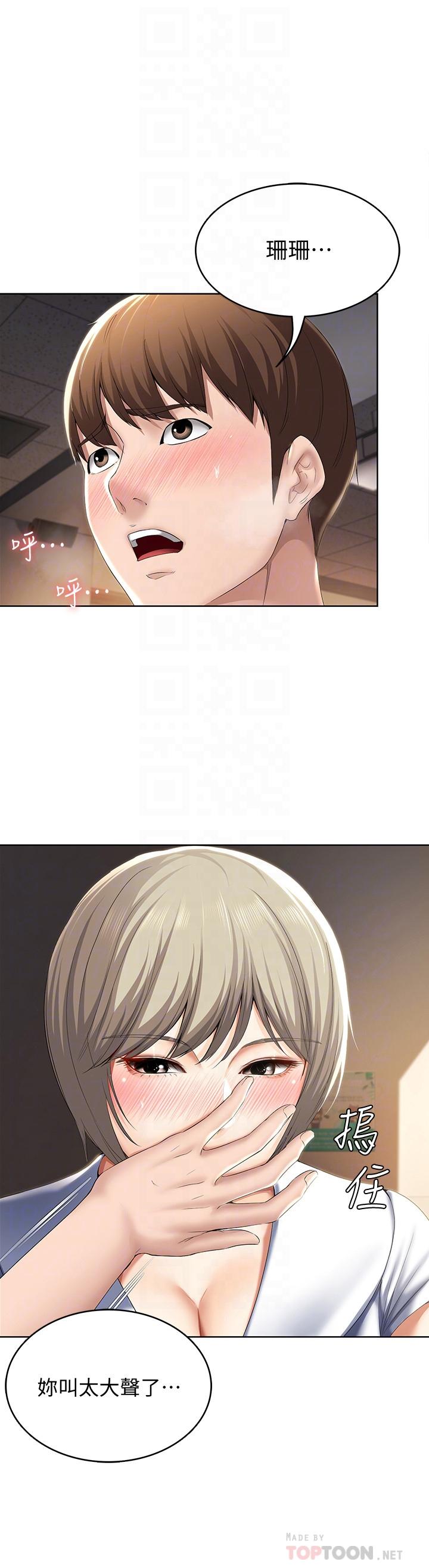 《寄宿日記》漫画 第31話-刺激萬分的大膽要求