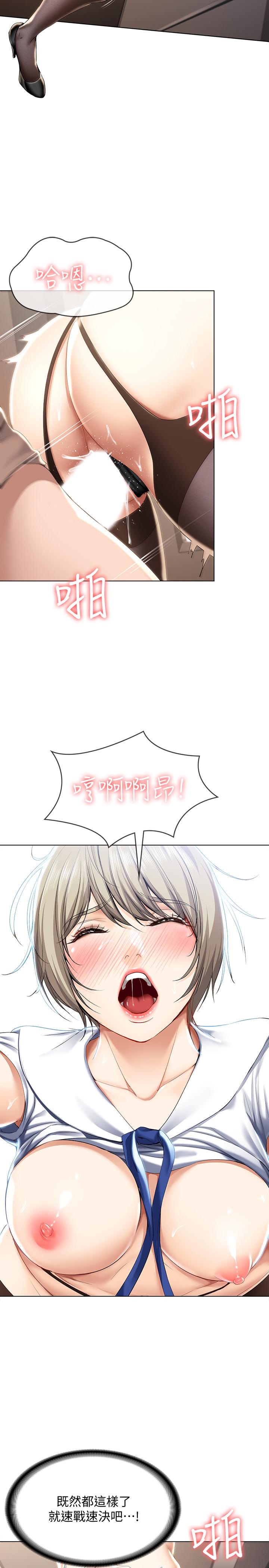 《寄宿日記》漫画 第31話-刺激萬分的大膽要求