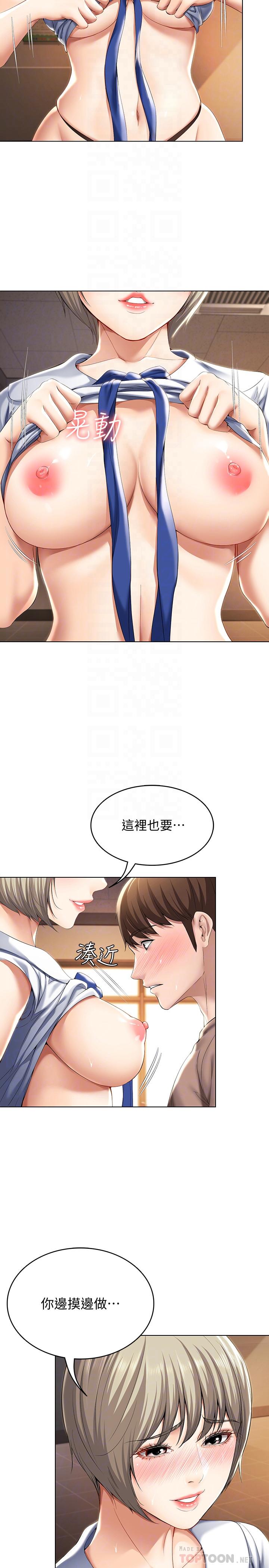 《寄宿日記》漫画 第31話-刺激萬分的大膽要求