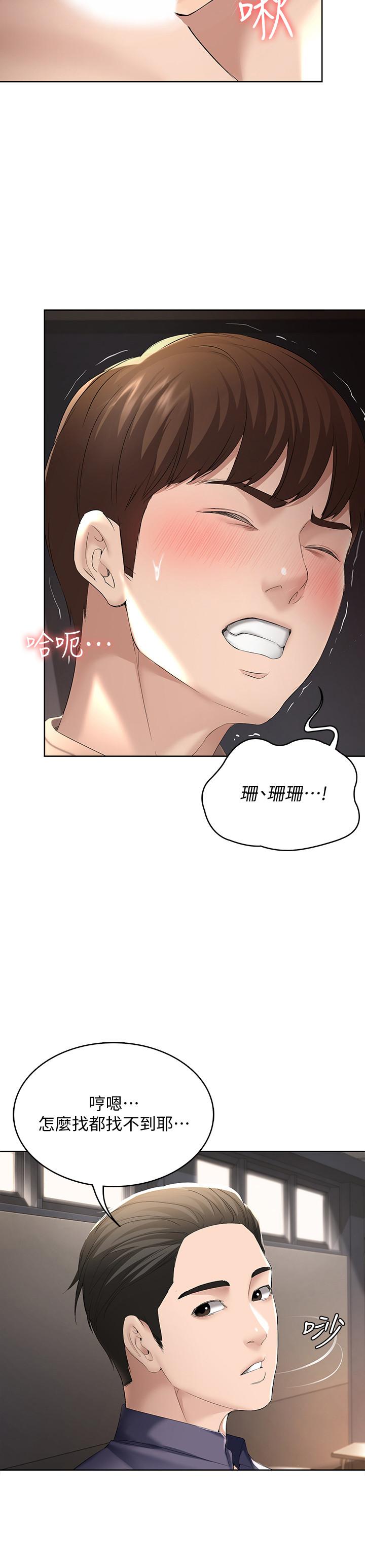 《寄宿日記》漫画 第32話-在珊珊熾熱的嘴裡...