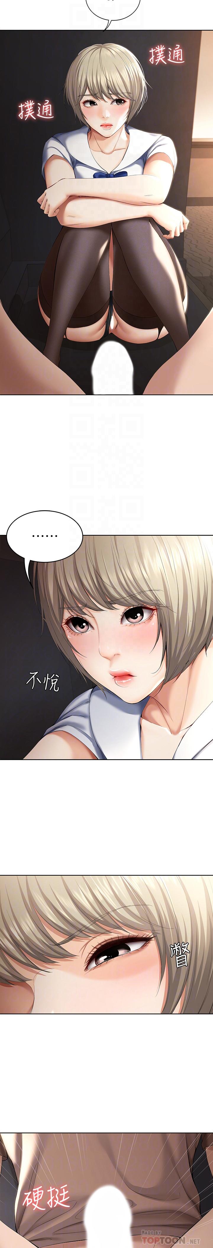 《寄宿日記》漫画 第32話-在珊珊熾熱的嘴裡...