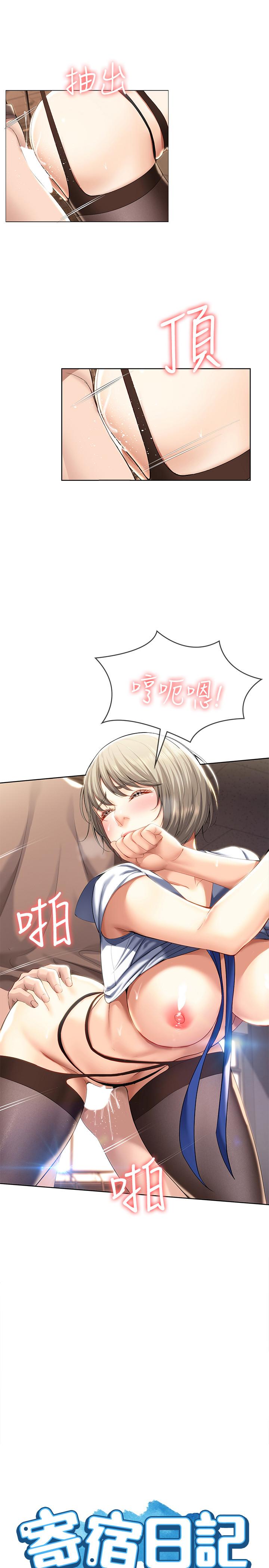 《寄宿日記》漫画 第32話-在珊珊熾熱的嘴裡...