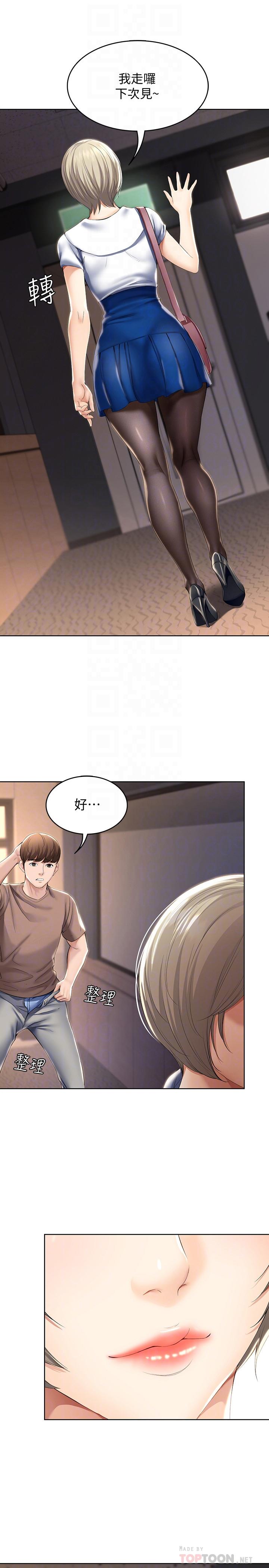 《寄宿日記》漫画 第33話-你們兩個在幹嘛