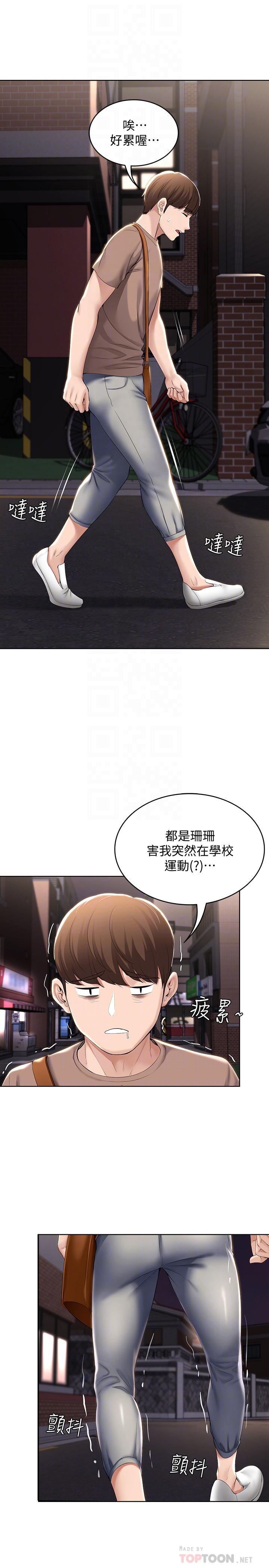 《寄宿日記》漫画 第33話-你們兩個在幹嘛