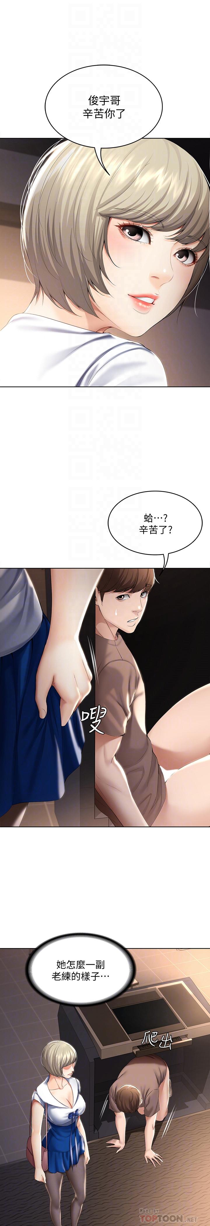 《寄宿日記》漫画 第33話-你們兩個在幹嘛