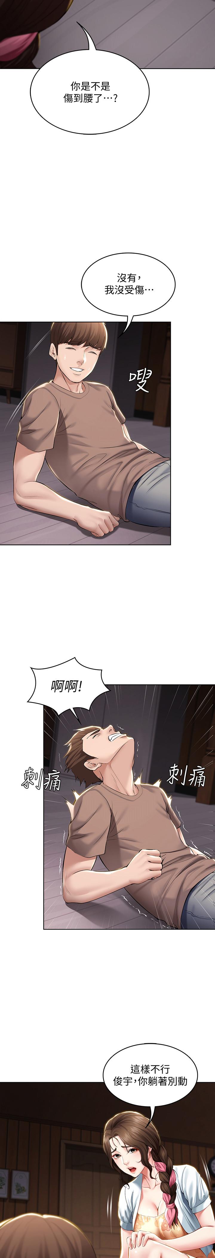 《寄宿日記》漫画 第33話-你們兩個在幹嘛