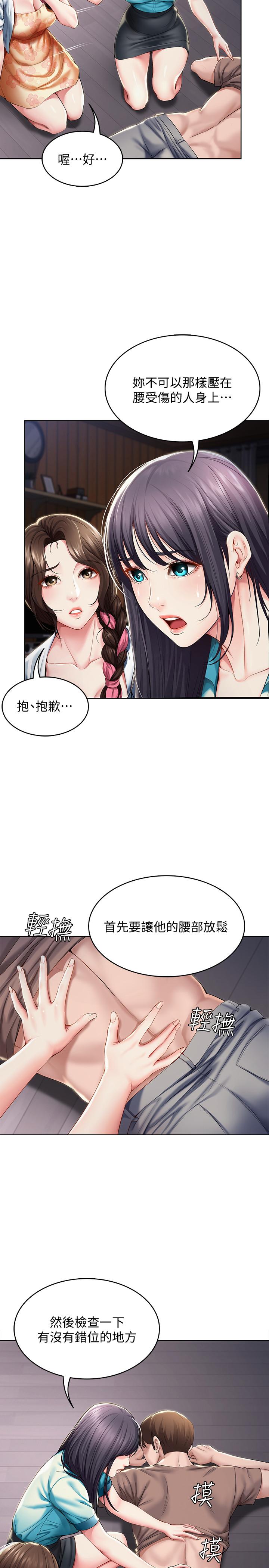 《寄宿日記》漫画 第34話-喚醒本能的撫摸