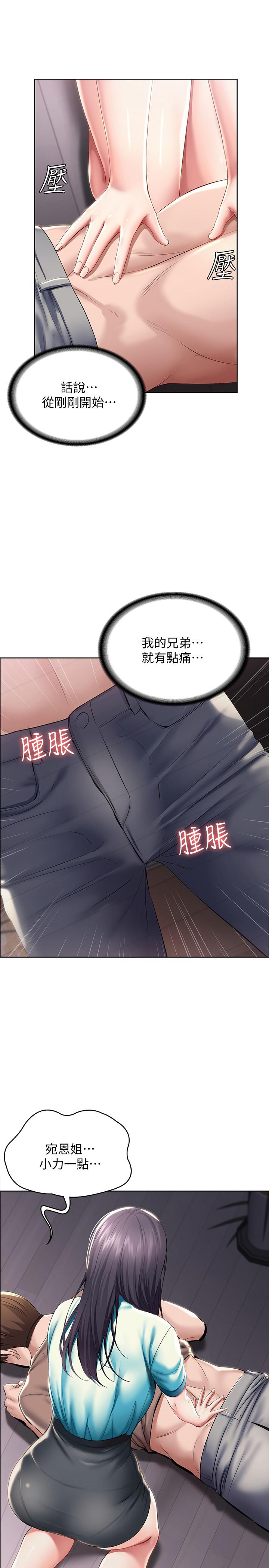 《寄宿日記》漫画 第34話-喚醒本能的撫摸