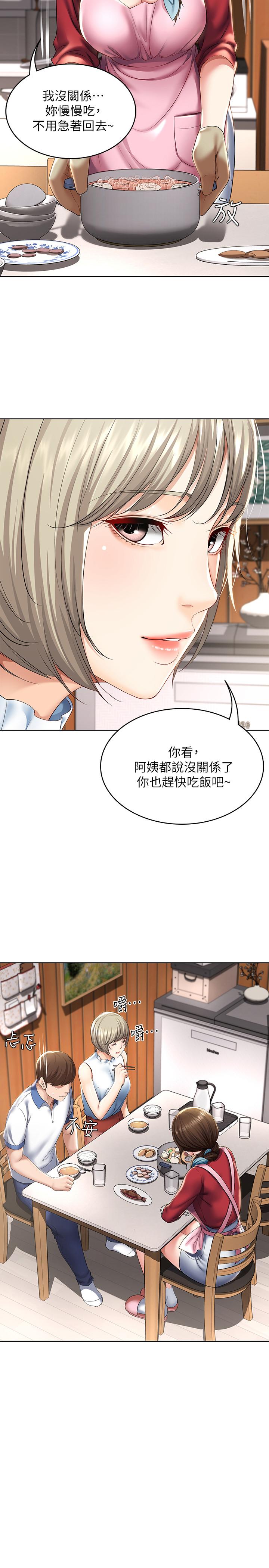 《寄宿日記》漫画 第35話-氣氛微妙的兩人