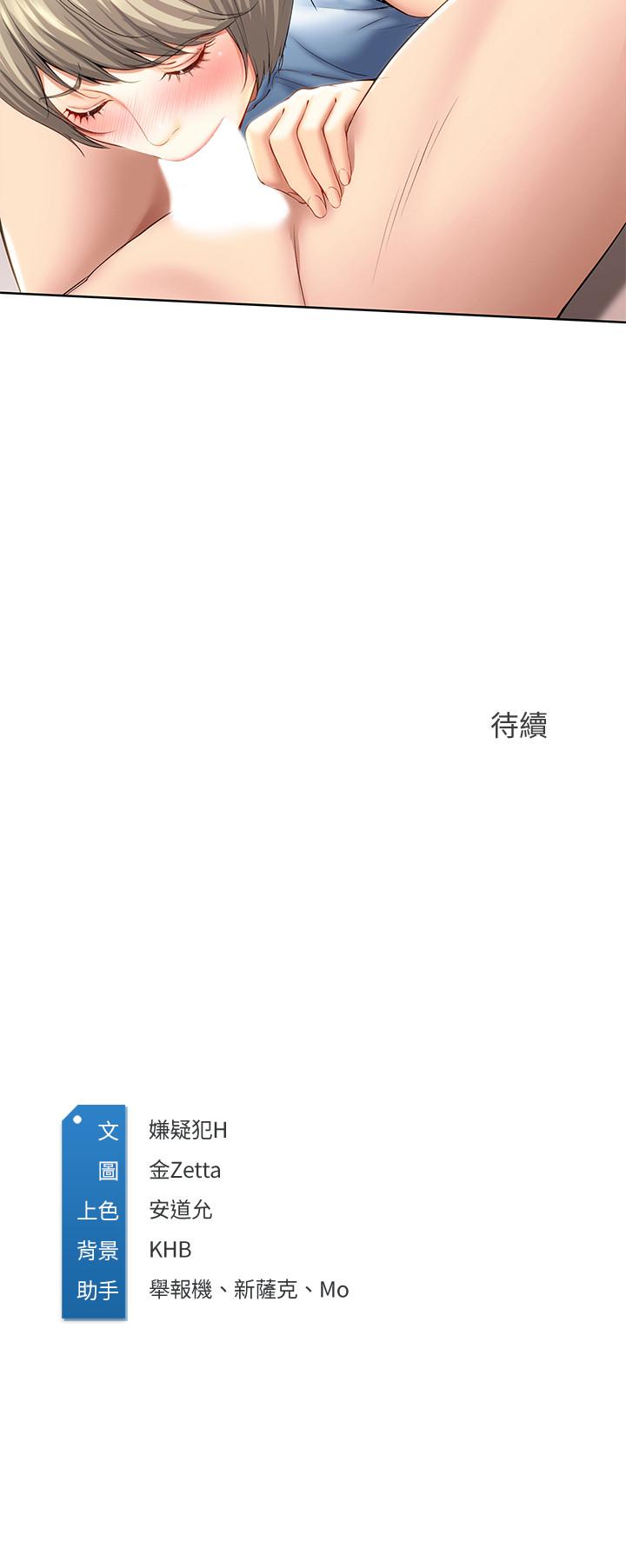 《寄宿日記》漫画 第35話-氣氛微妙的兩人