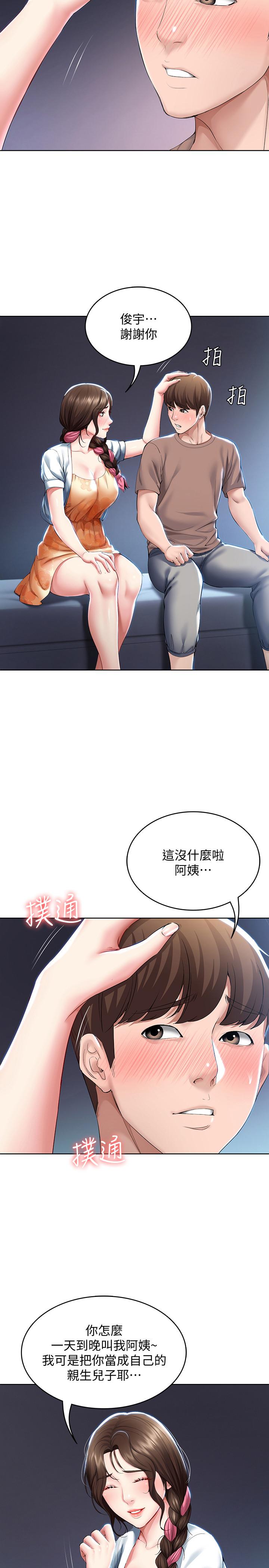 《寄宿日記》漫画 第35話-氣氛微妙的兩人