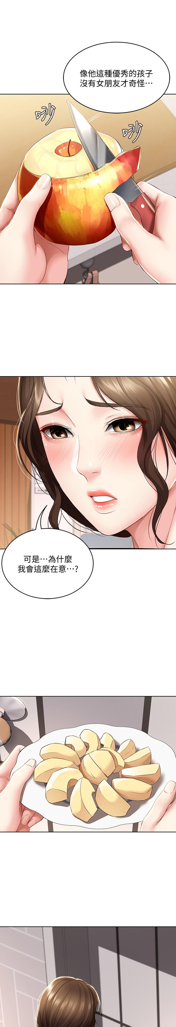 《寄宿日記》漫画 第35話-氣氛微妙的兩人