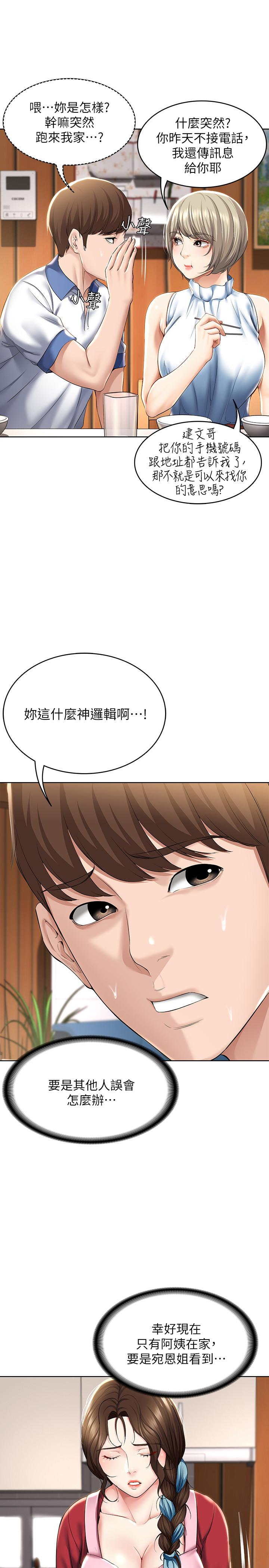 《寄宿日記》漫画 第35話-氣氛微妙的兩人