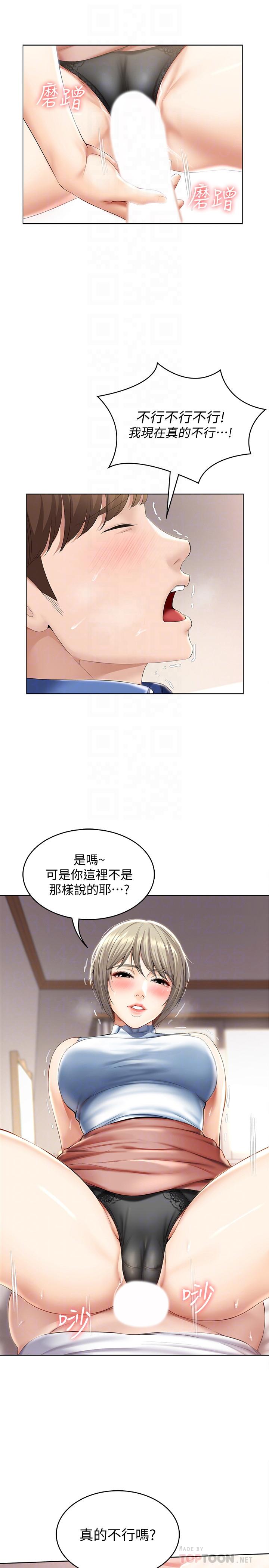 《寄宿日記》漫画 第36話-嫉妒的美靜
