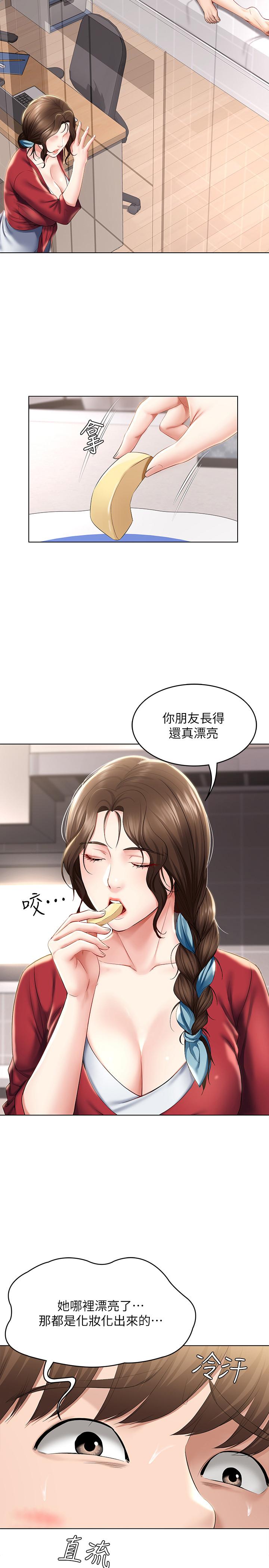《寄宿日記》漫画 第36話-嫉妒的美靜