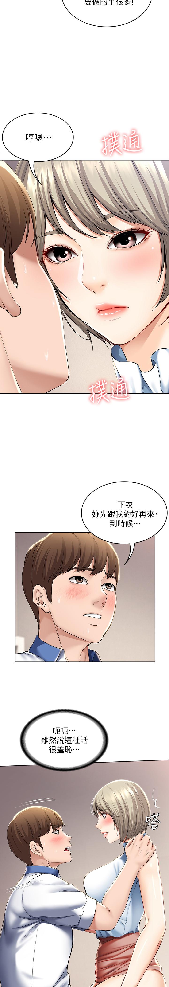 《寄宿日記》漫画 第36話-嫉妒的美靜