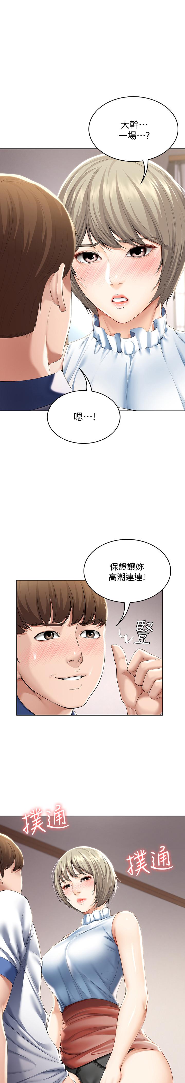 《寄宿日記》漫画 第36話-嫉妒的美靜