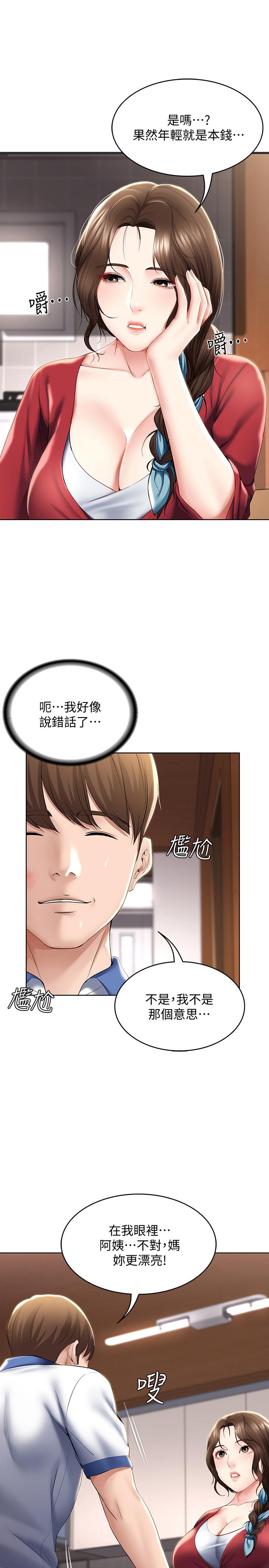 《寄宿日記》漫画 第36話-嫉妒的美靜