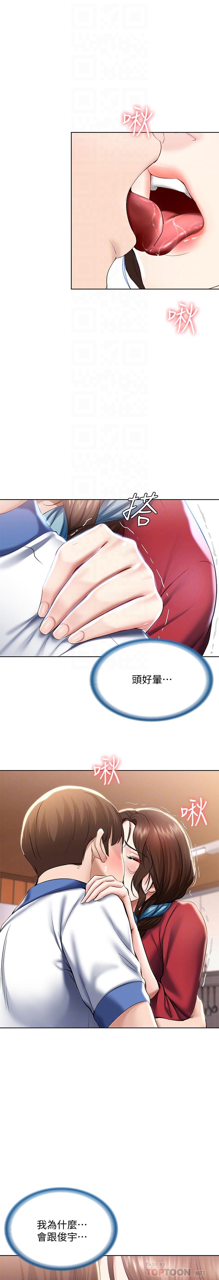 《寄宿日記》漫画 第37話-阿姨你也想做吧