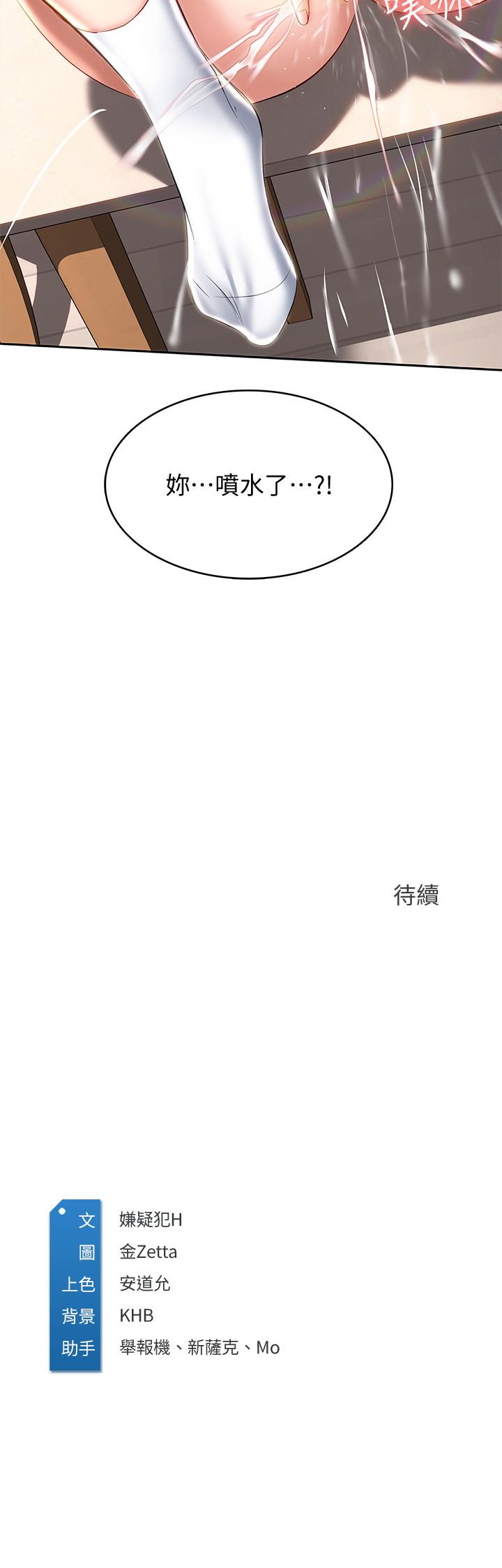 《寄宿日記》漫画 第38話-在餐桌上嬌喘的美靜