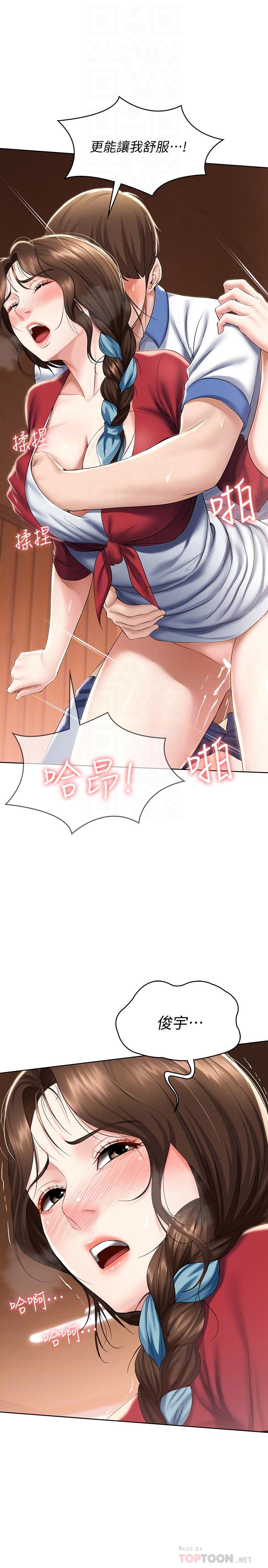 《寄宿日記》漫画 第38話-在餐桌上嬌喘的美靜