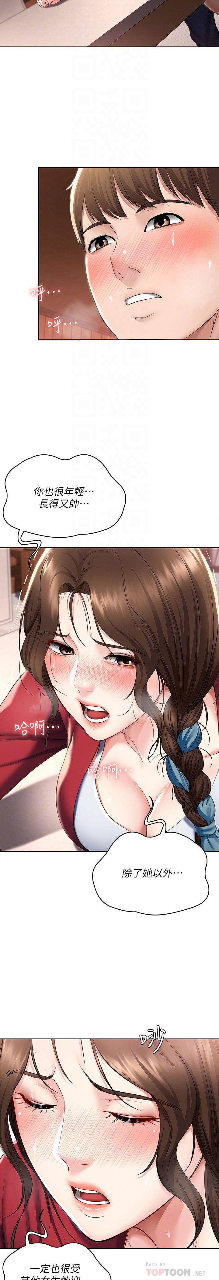 《寄宿日記》漫画 第38話-在餐桌上嬌喘的美靜