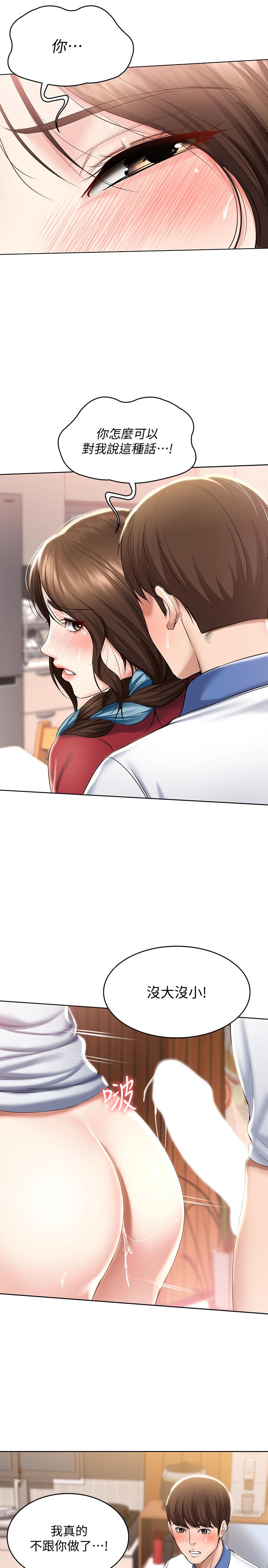 《寄宿日記》漫画 第38話-在餐桌上嬌喘的美靜