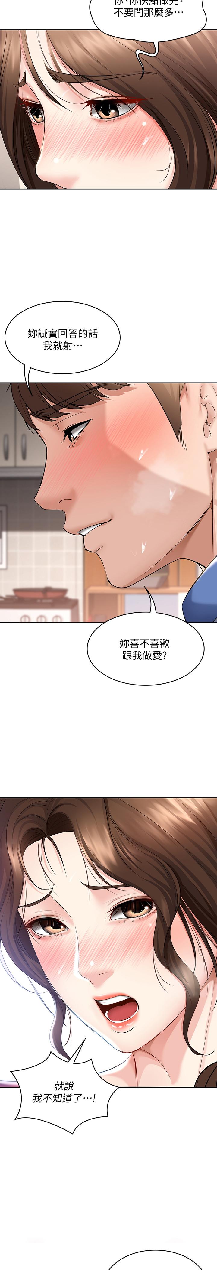 《寄宿日記》漫画 第38話-在餐桌上嬌喘的美靜