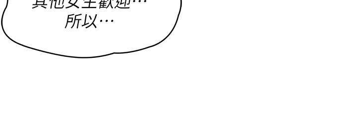 《寄宿日記》漫画 第38話-在餐桌上嬌喘的美靜