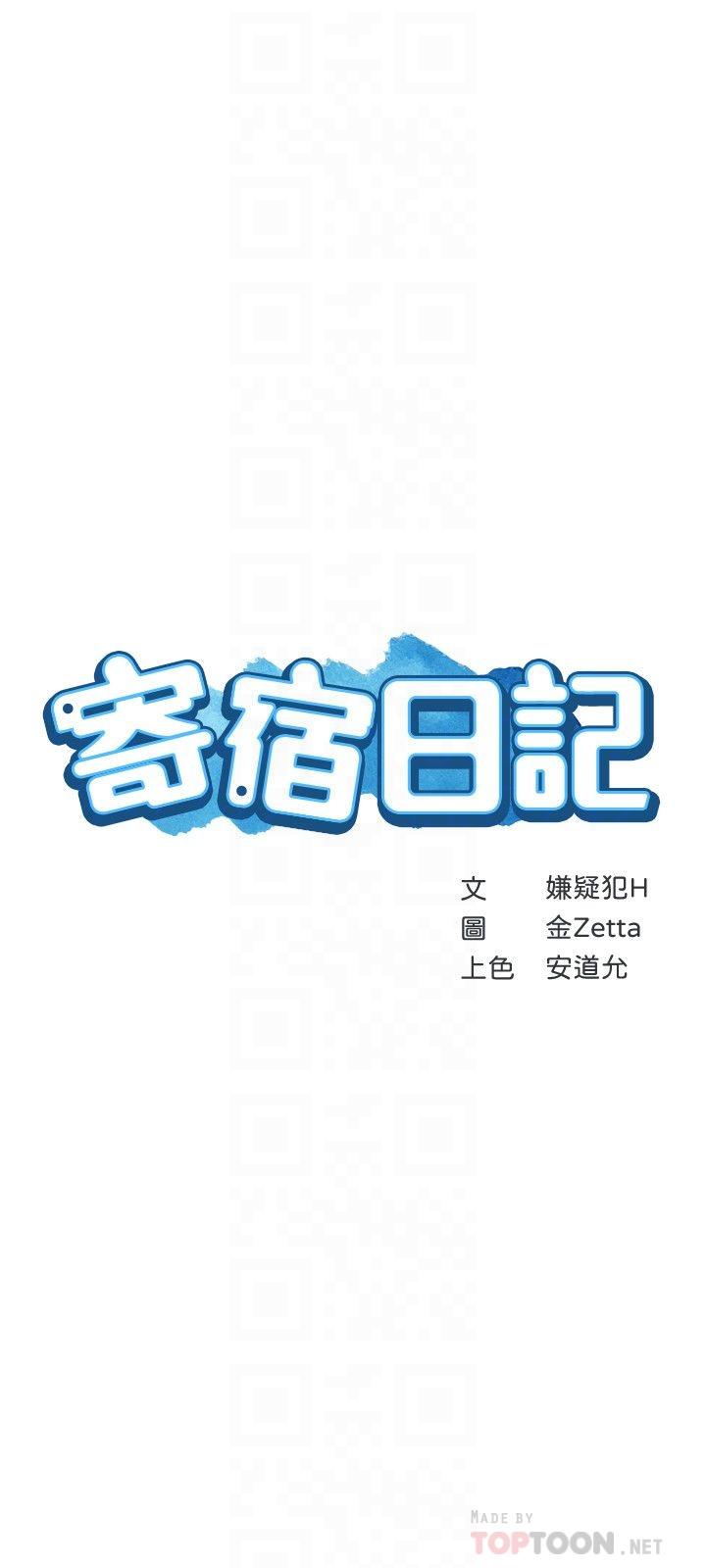 《寄宿日記》漫画 第38話-在餐桌上嬌喘的美靜