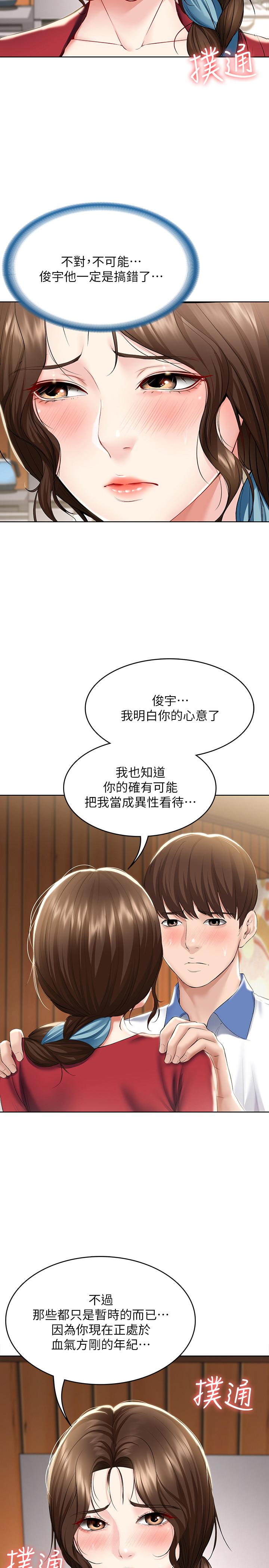《寄宿日記》漫画 第39話-和朋友媽媽展開的關系