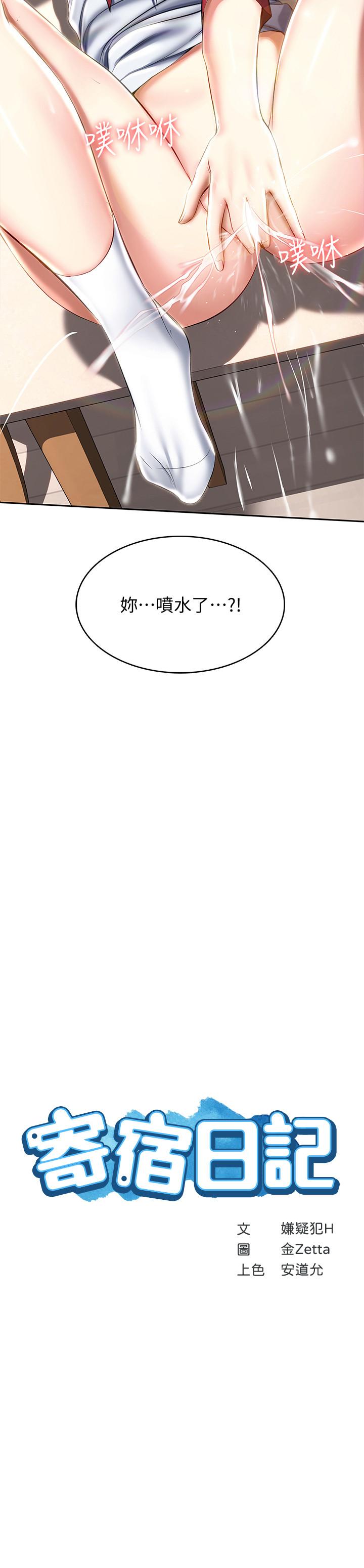 《寄宿日記》漫画 第39話-和朋友媽媽展開的關系