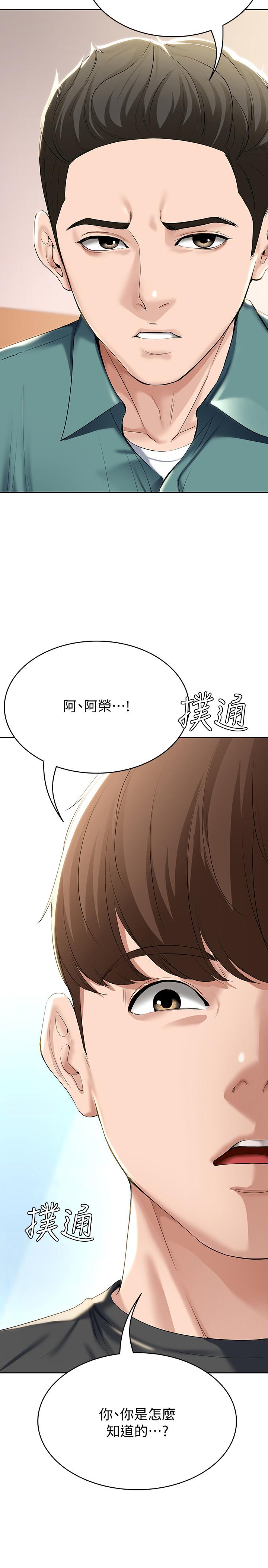 《寄宿日記》漫画 第40話-你是因為我媽才這樣嗎