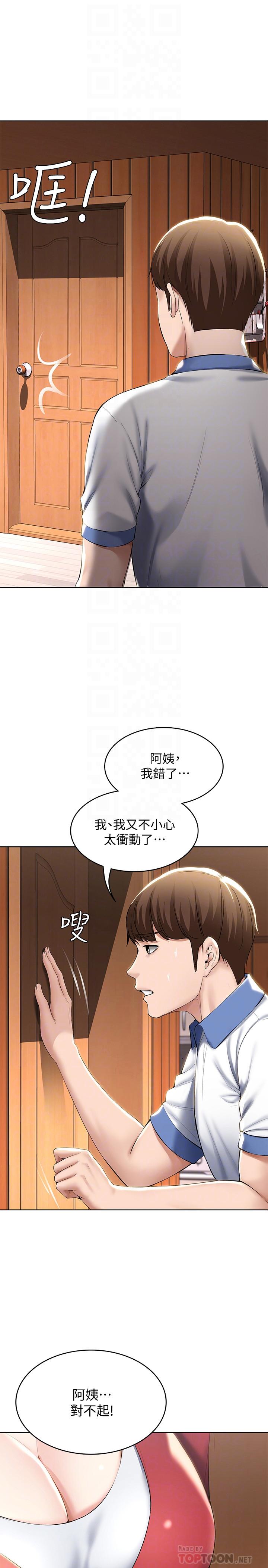 《寄宿日記》漫画 第40話-你是因為我媽才這樣嗎