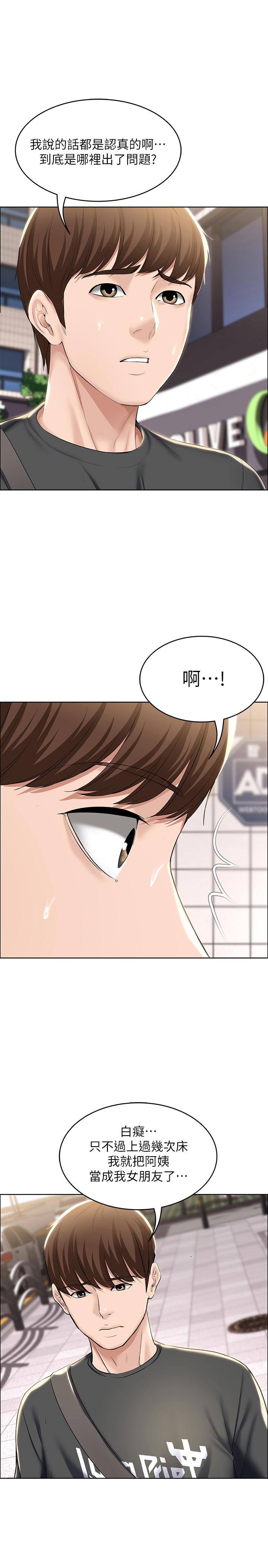 《寄宿日記》漫画 第40話-你是因為我媽才這樣嗎