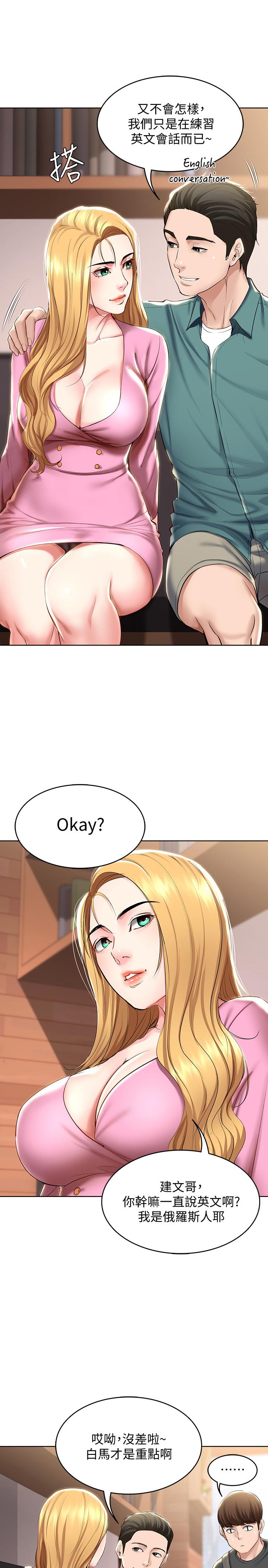 《寄宿日記》漫画 第40話-你是因為我媽才這樣嗎