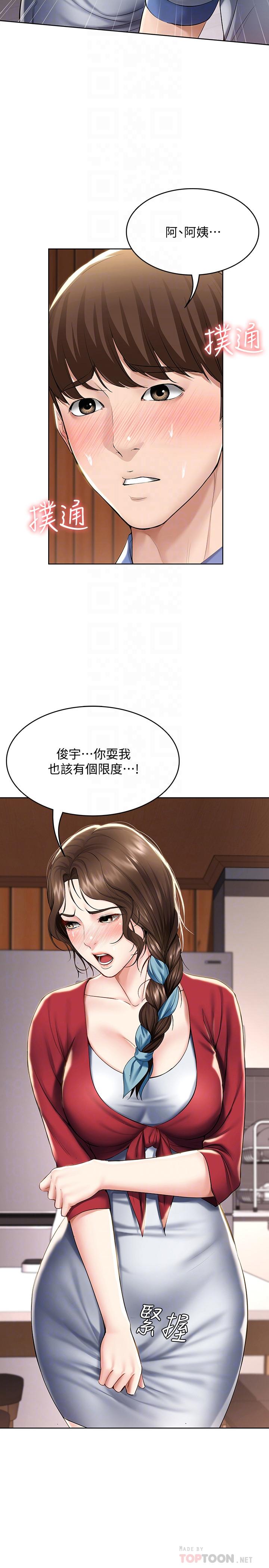 《寄宿日記》漫画 第40話-你是因為我媽才這樣嗎