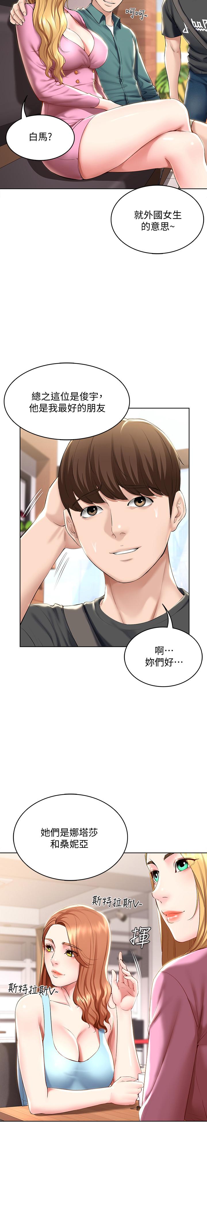 《寄宿日記》漫画 第40話-你是因為我媽才這樣嗎