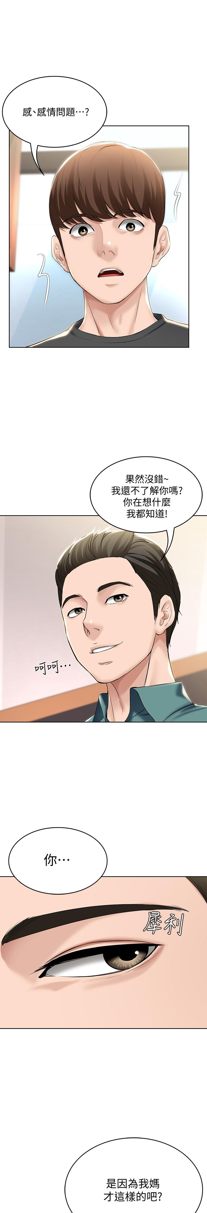 《寄宿日記》漫画 第40話-你是因為我媽才這樣嗎