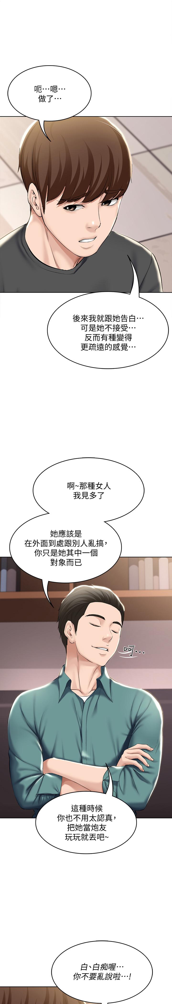 《寄宿日記》漫画 第41話-我想確認阿姨的心意