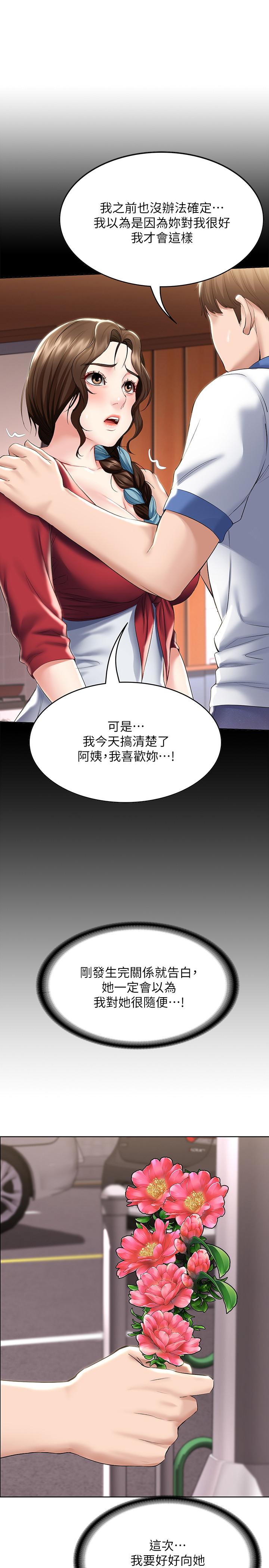 《寄宿日記》漫画 第41話-我想確認阿姨的心意