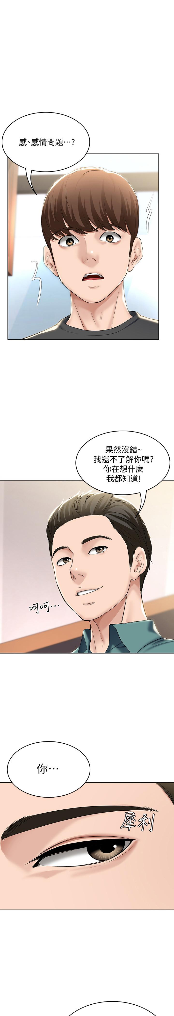 《寄宿日記》漫画 第41話-我想確認阿姨的心意