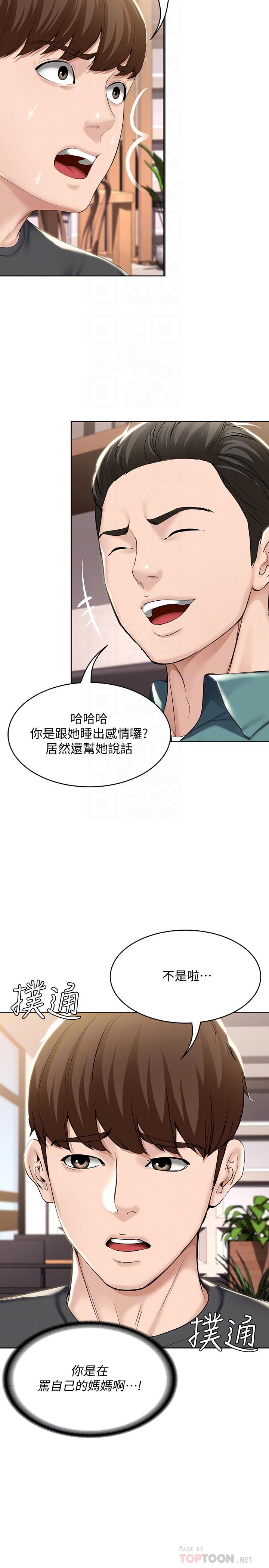 《寄宿日記》漫画 第41話-我想確認阿姨的心意